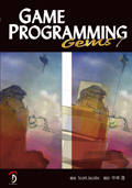 「Game Programming Gemsシリーズ」日本語版