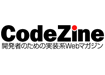 CodeZine 開発者のための実装系Webマガジン